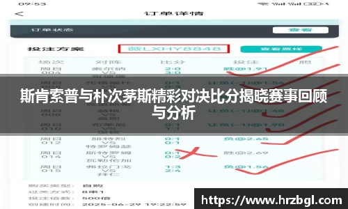 斯肯索普与朴次茅斯精彩对决比分揭晓赛事回顾与分析